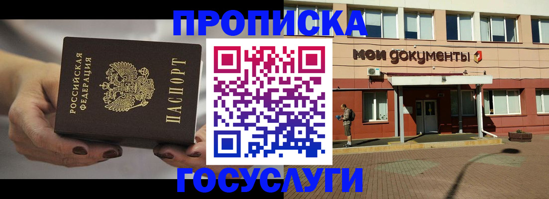 временная регистрация госуслуги в Шимановске