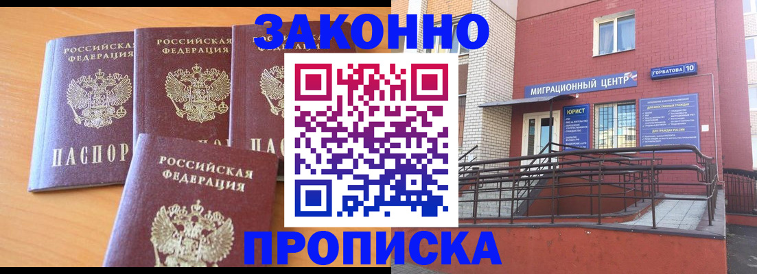 прописка штамп в Шимановске