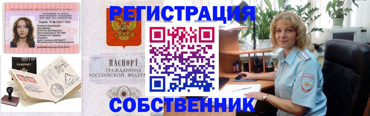 временная регистрация купить в Шимановске