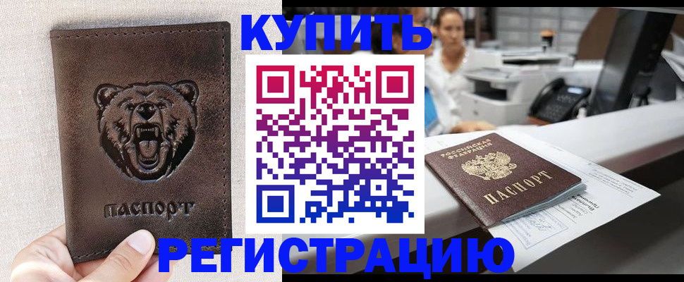 регистрация в Шимановске
