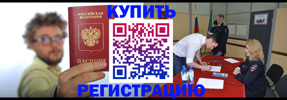 прописка штамп в Шимановске