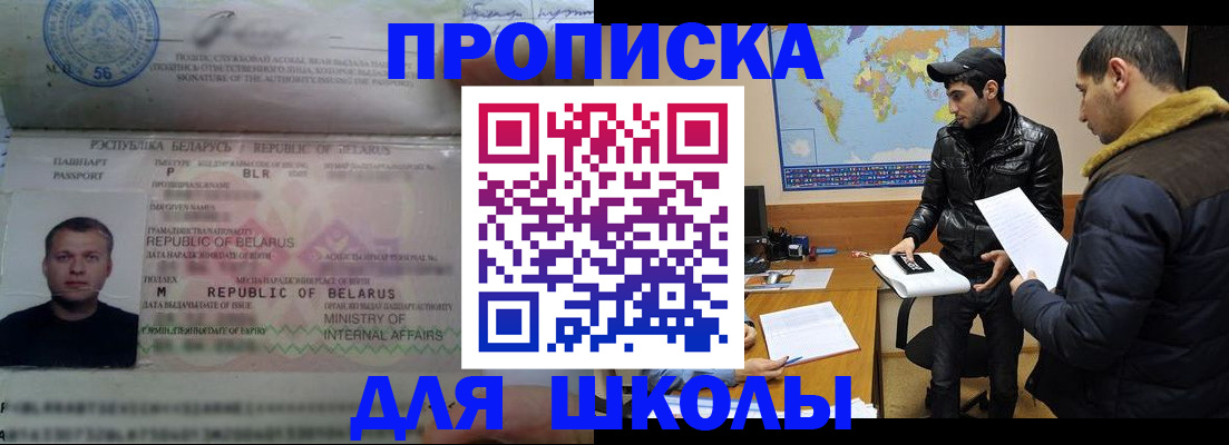 прописка штамп в Шимановске