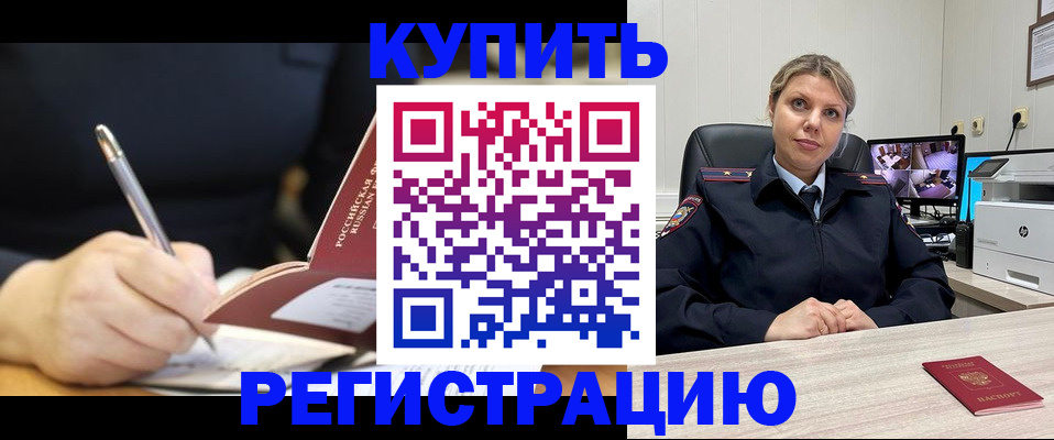 прописка паспорт в Шимановске