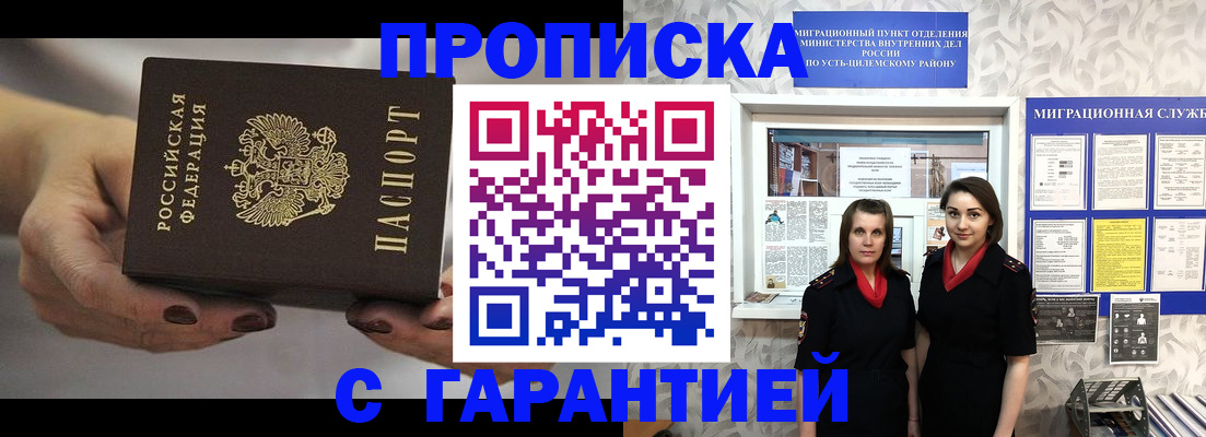 временная регистрация купить в Шимановске